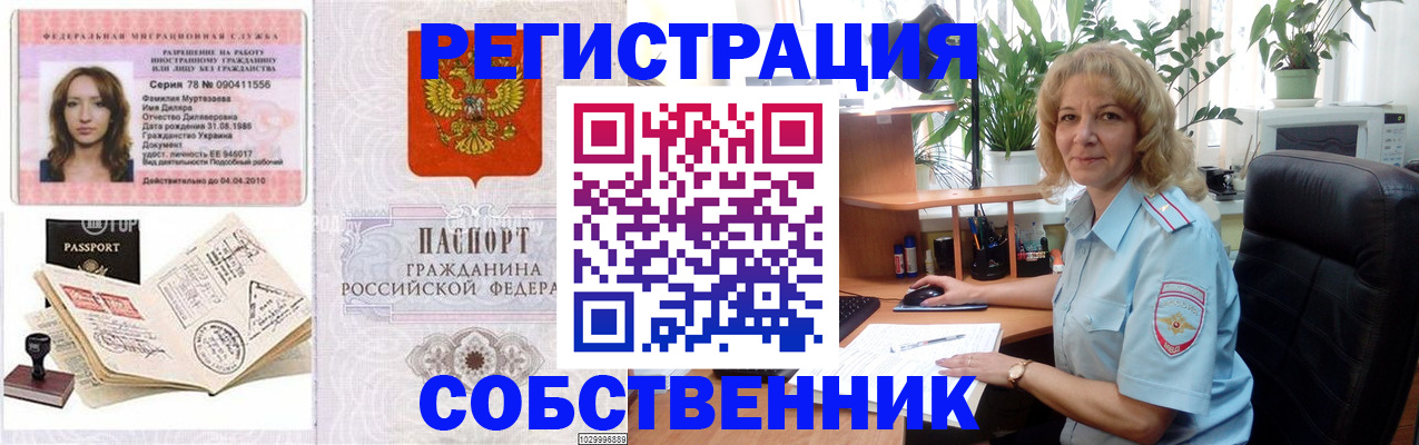 временная регистрация купить в Горно-Алтайске