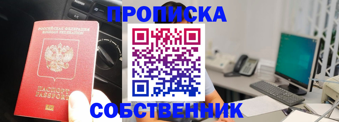 прописка в квартире в Горно-Алтайске