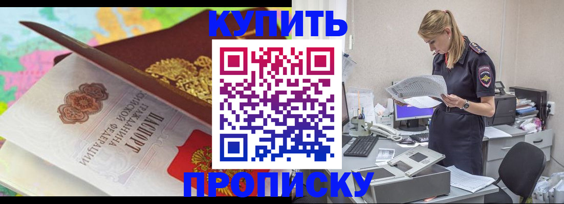 регистрация в Горно-Алтайске