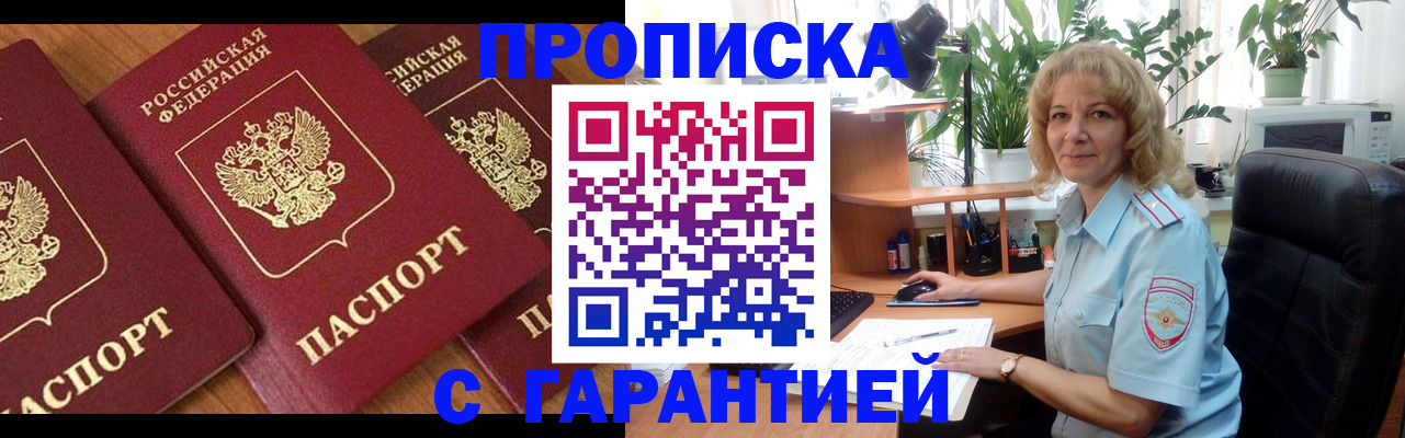 временная регистрация собственник в Горно-Алтайске
